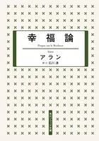 幸福論