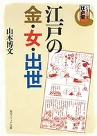 シリーズ江戸学