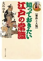 シリーズ江戸学