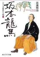 シリーズ歴史と人物