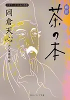 ビギナーズ 日本の思想