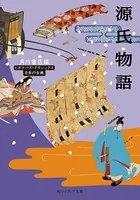 ビギナーズ・クラシックス 日本の古典