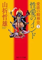 愛欲の精神史