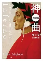 神曲