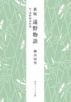 柳田国男コレクション