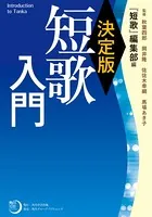 角川短歌ライブラリー