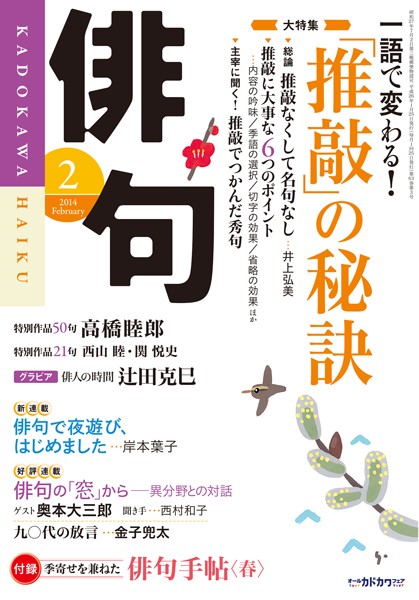 俳句 26年2月号