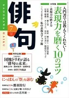 雑誌『俳句』