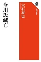 今川氏滅亡