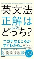 英文法 正解はどっち？