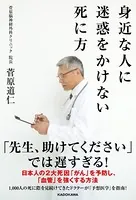 身近な人に迷惑をかけない死に方