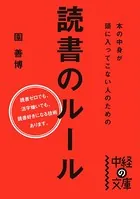 本の中身が頭に入ってこない人のための読書のルール