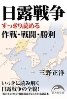 日露戦争