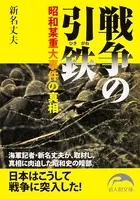 戦争の引鉄