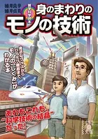 雑学科学読本