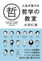 哲学の教室