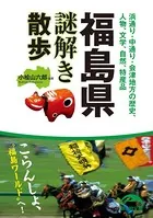 謎解き散歩