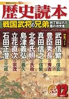 歴史読本