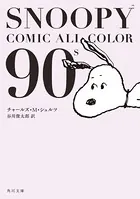 SNOOPY COMIC ALL COLOR