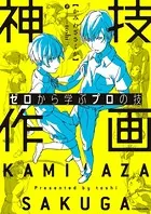 神技作画シリーズ