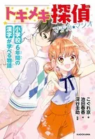 小学校6年間の漢字が学べる物語 トキメキ探偵 マヂカ★マジオ