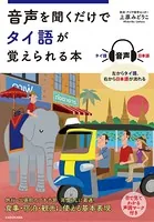 音声を聞くだけで