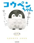 コウペンちゃん