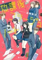 放課後コラージュノート