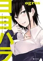 釣って食べたいギャル澤さん 2 - ふなつかずき - 青年マンガ