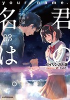 バイリンガル版 君の名は。