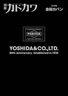 別冊カドカワ 総力特集 吉田カバン 80th Anniversary.Established in 1935