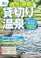 九州の貸切り温泉