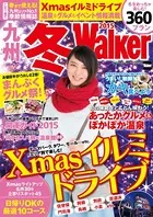 九州冬Walker 2015