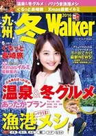 九州冬Walker 2016