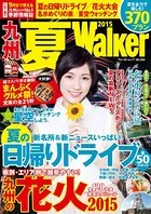 九州夏Walker 2015