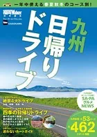 九州日帰りドライブ