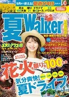 夏Walker首都圏版 2014