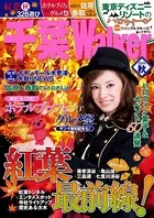 千葉Walker 2014 秋