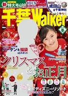 千葉Walker 2015 冬