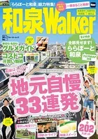 和泉Walker