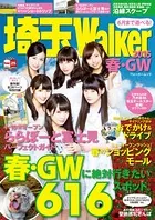 埼玉Walker 2015 春・GW