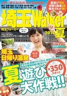 埼玉Walker 2014夏