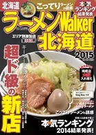 ラーメンWalker北海道