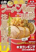 ラーメンWalker山形