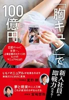 「胸キュン」で100億円
