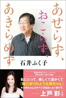 あせらず、おこらず、あきらめず