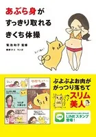 あぶら身がすっきり取れるきくち体操
