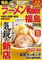 ラーメンWalker福島