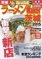 ラーメンWalker茨城