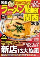 ラーメンWalker関西